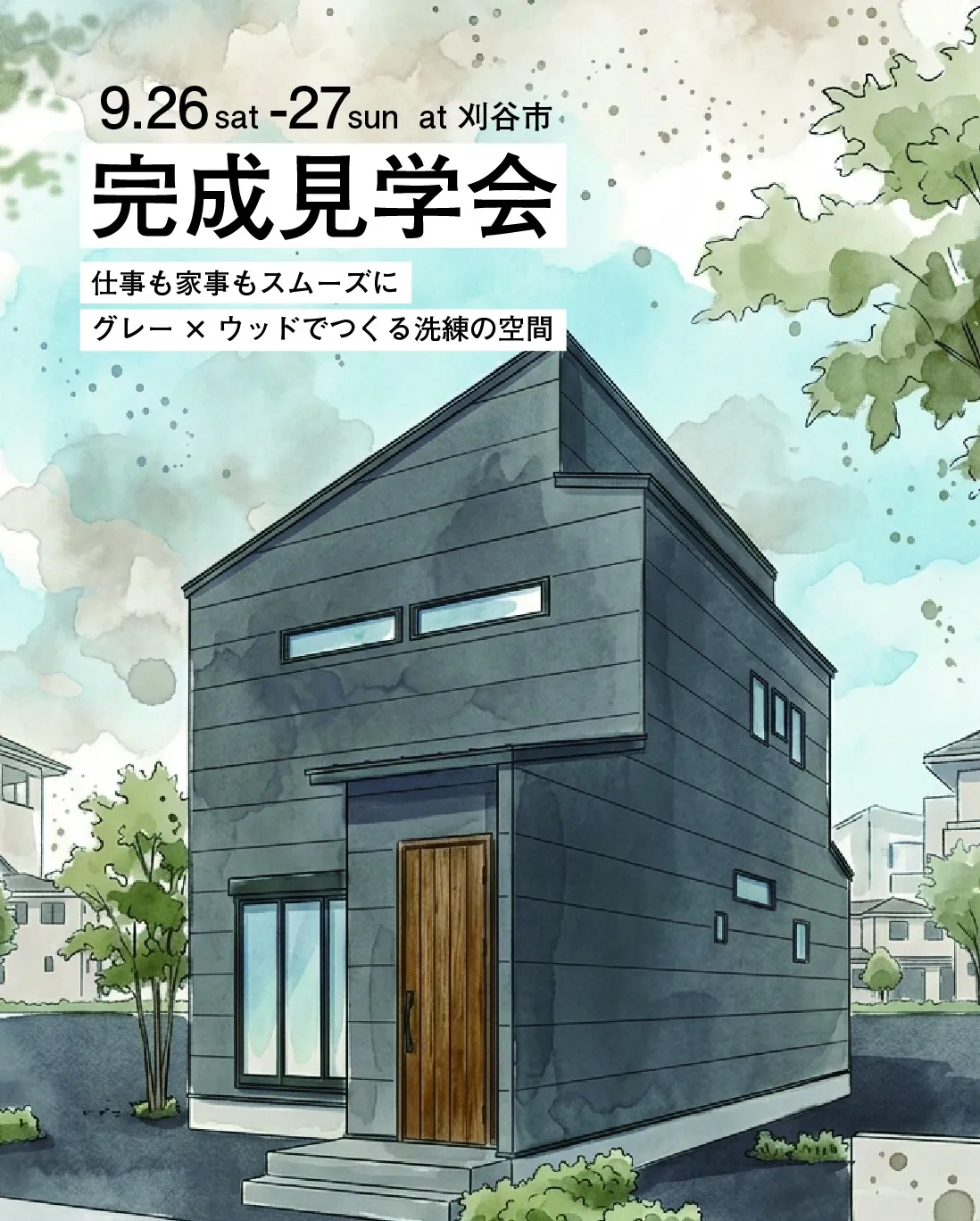✨【完成見学会開催】刈谷市にて完全予約制の見学会を実施します...
